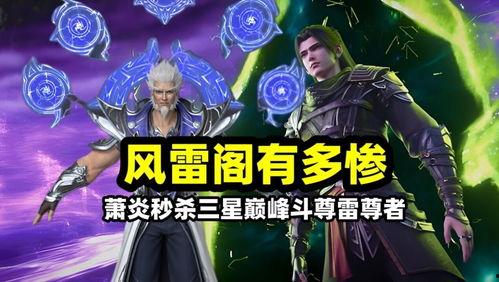 斗破最新爆料58集视频,神秘势力浮出水面，萧炎危机四伏！